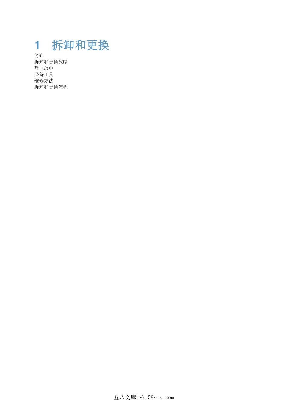 惠普Color LaserJet CP1525 打印机拆机维修手册.pdf_第1页