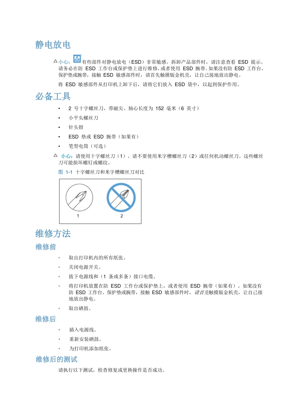 惠普Color LaserJet CP1525 打印机拆机维修手册.pdf_第3页