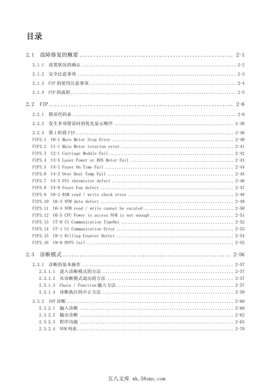 施乐DC2000-1080数码复印机故障诊断.pdf_第1页