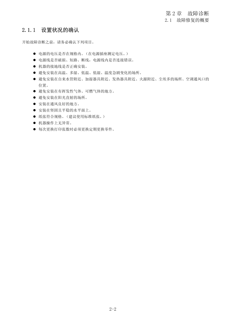 施乐DC2000-1080数码复印机故障诊断.pdf_第3页