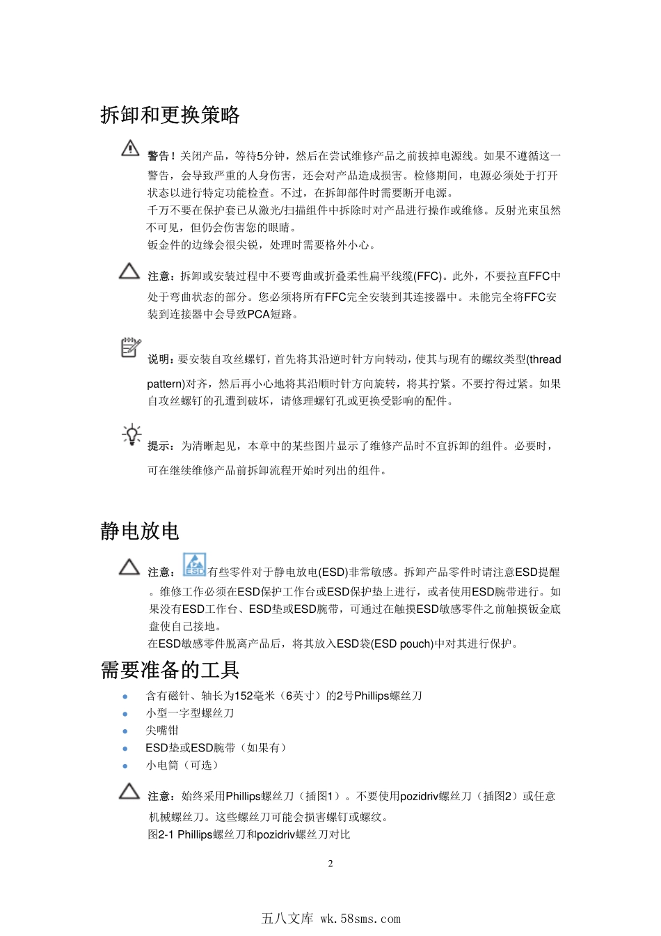 惠普LASERJET PRO P1106 P1108 打印机中文拆机手册.pdf_第1页