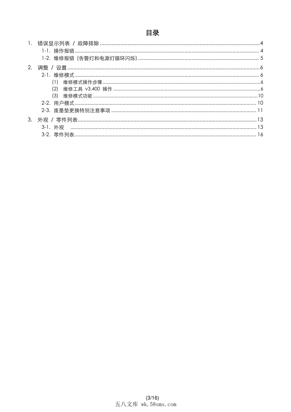 佳能 MP230 系列 MP230 MP235 MP236 MP237 中文简明维修手册.pdf_第1页
