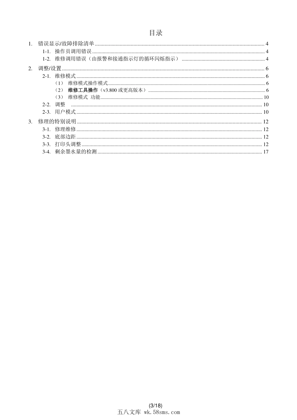 佳能MG2400 2410 2420 2430 2440 2450 2460 2470 2490 MG2400系列简明维修手册.pdf_第1页