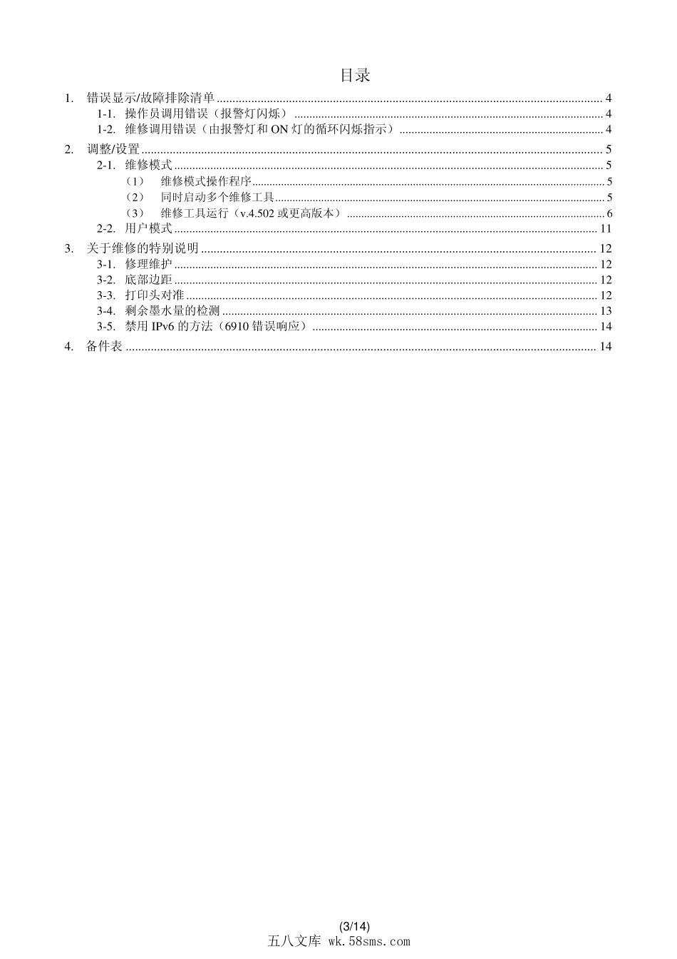 佳能 MG2900 2980 E460 468 系列喷墨打印机中文简明维修手册.pdf_第1页