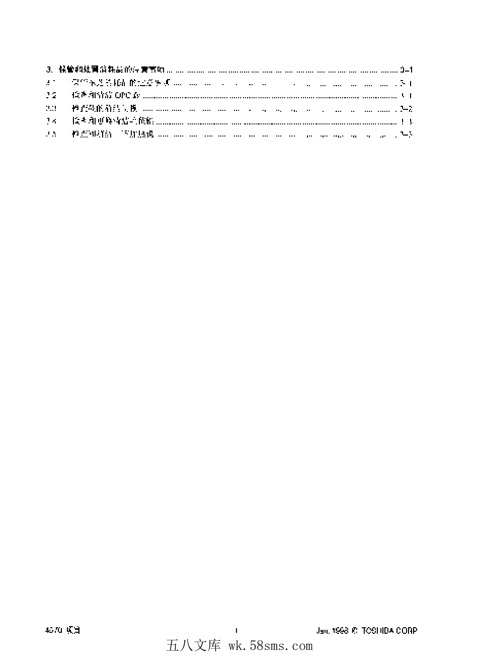 东芝4570维修手册中文.pdf_第1页