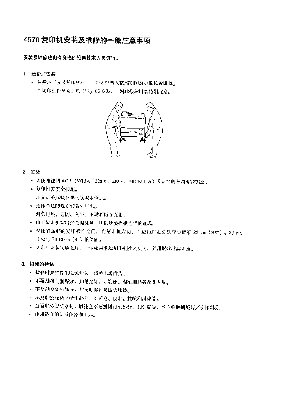 东芝4570维修手册中文.pdf_第2页