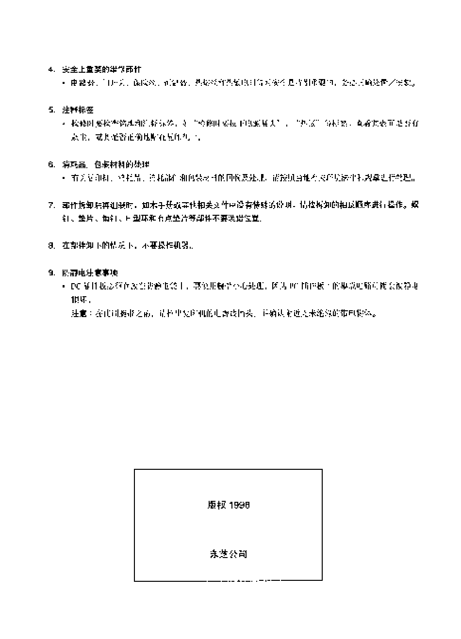 东芝4570维修手册中文.pdf_第3页