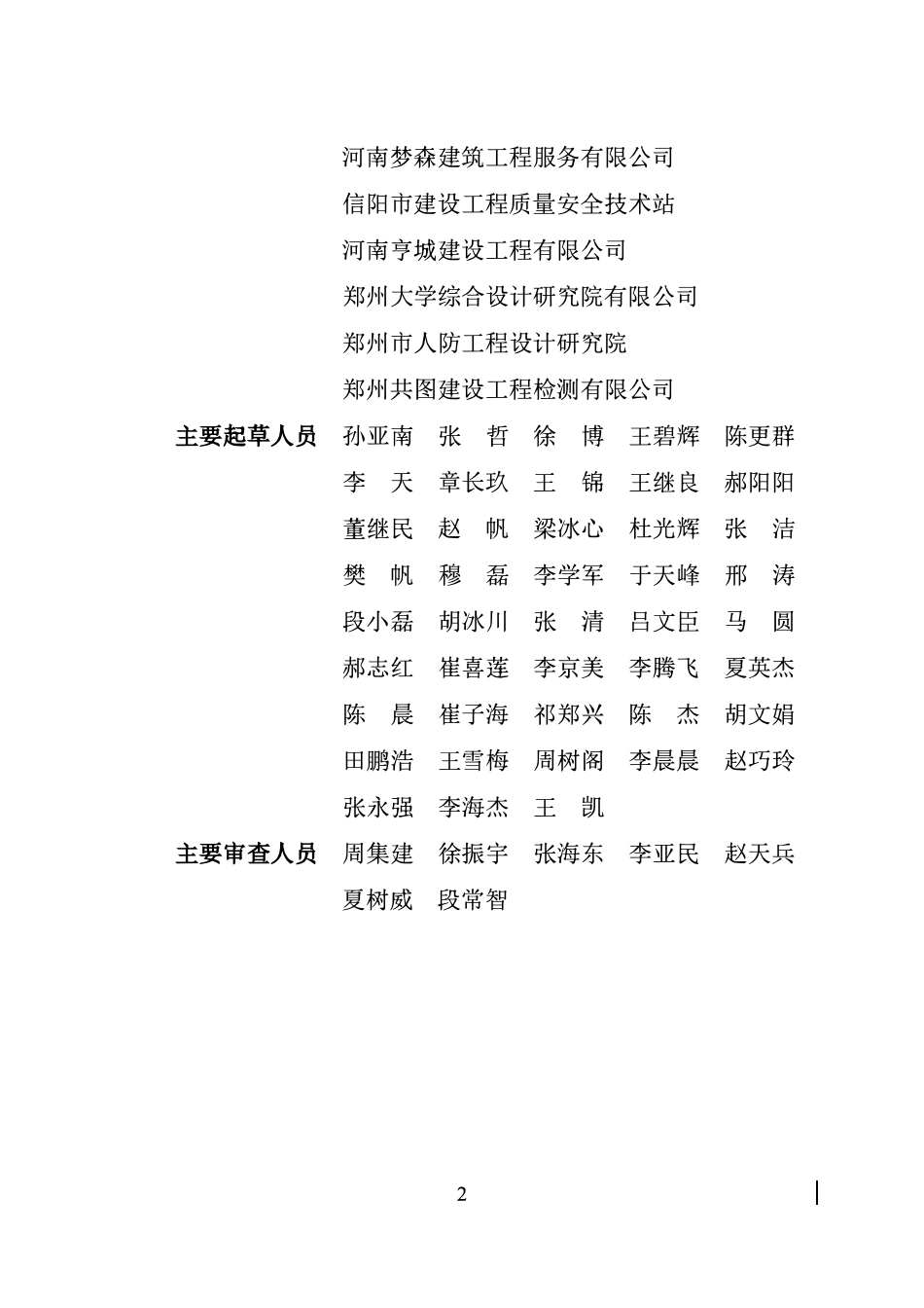 DBJ41T338-2025 河南省钢结构加固工程检测技术标准.pdf_第3页