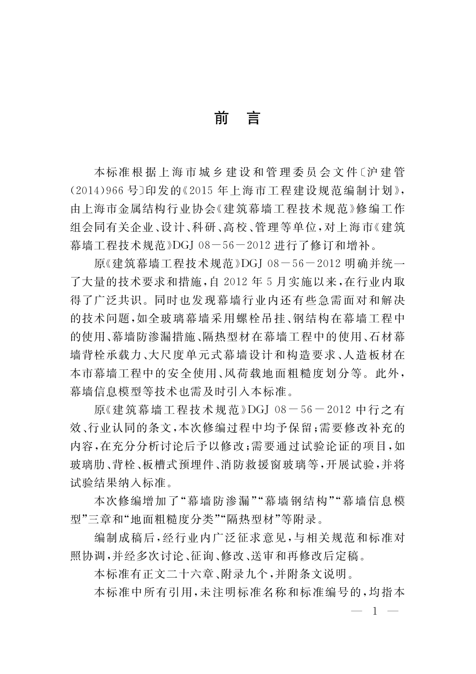 DGTJ08-56-2019 建筑幕墙工程技术标准.pdf_第3页