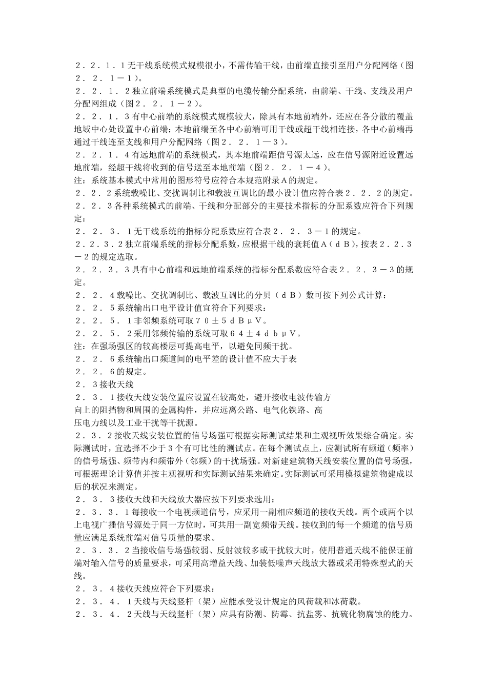 GB50020-94 有线电视系统工程技术规范.pdf_第3页