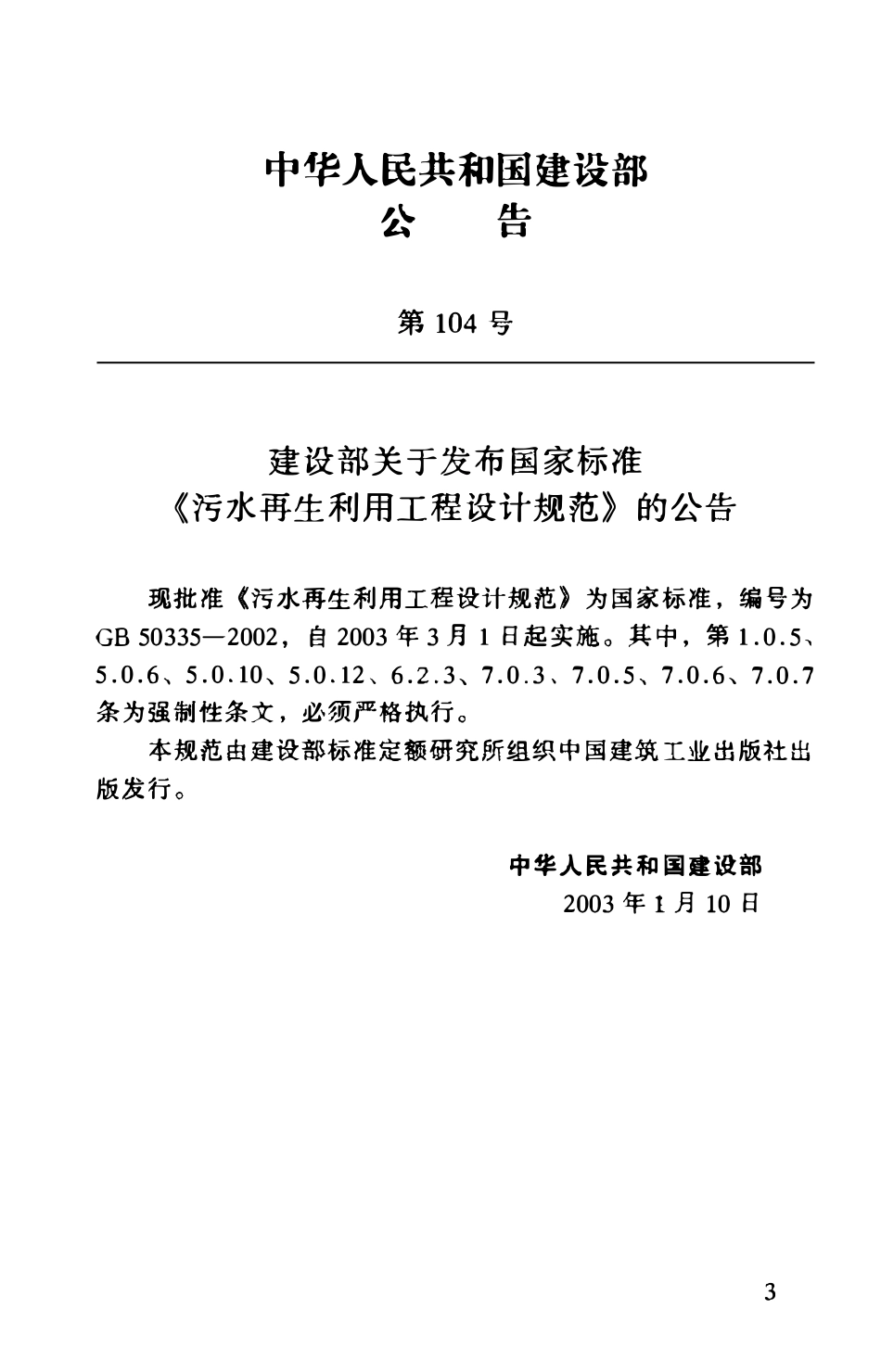 GB50035-2002 污水再生利用工程设计规范.pdf_第2页