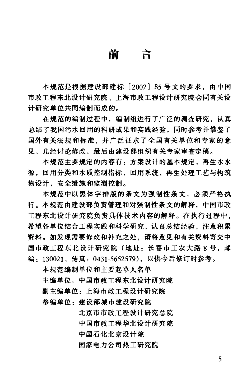 GB50035-2002 污水再生利用工程设计规范.pdf_第3页