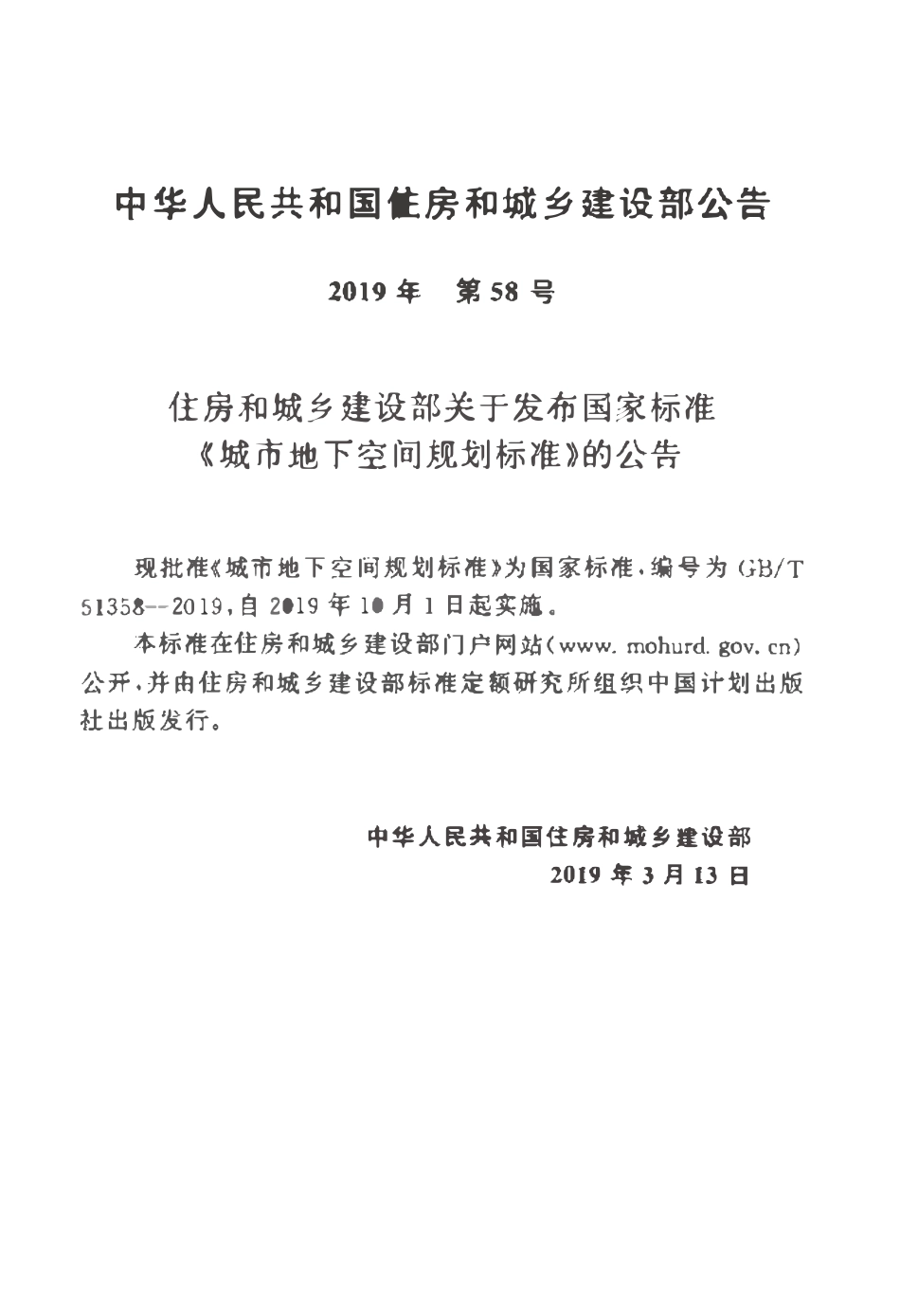 GBT51358-2019 城市地下空间规划标准.pdf_第2页