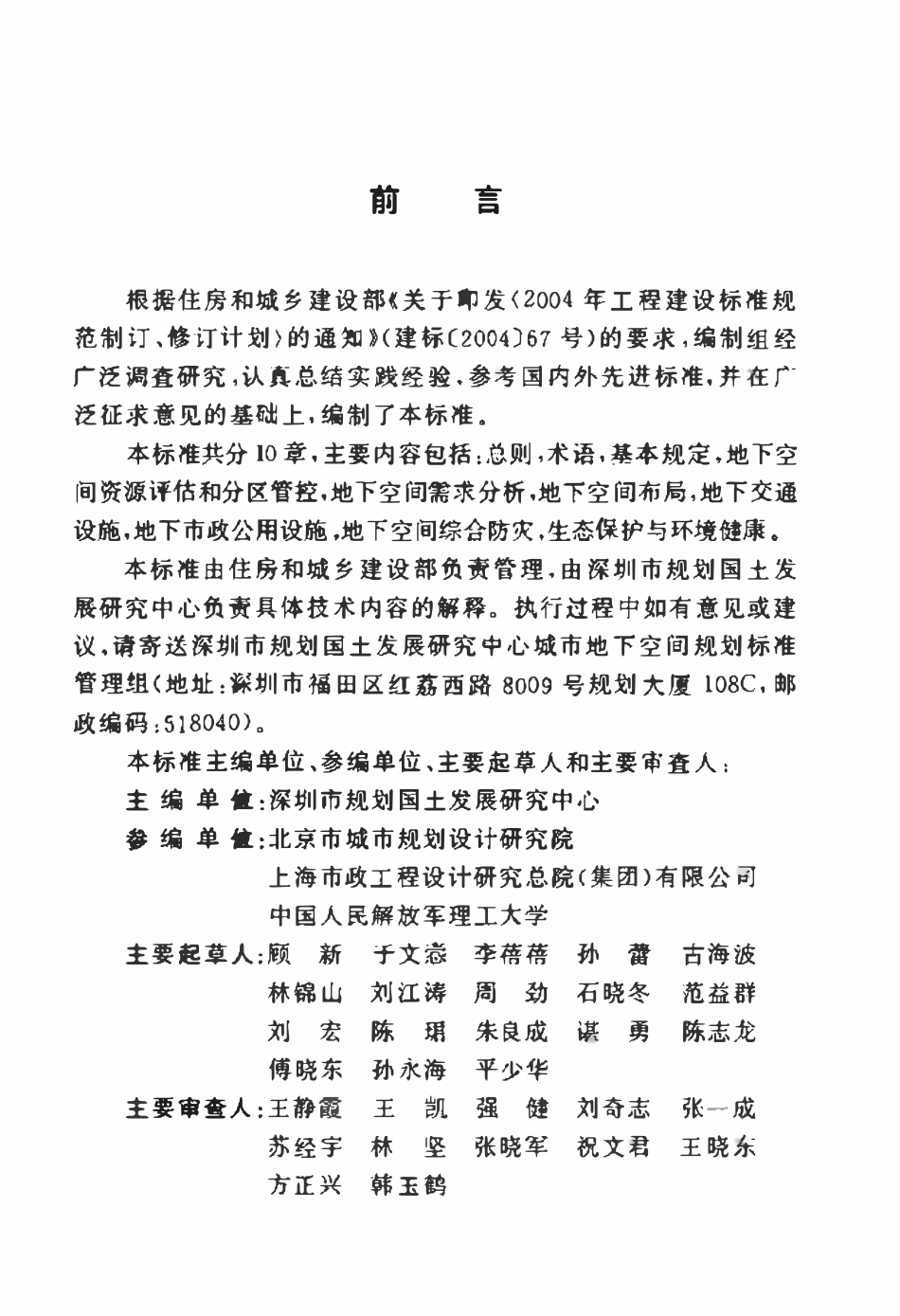 GBT51358-2019 城市地下空间规划标准.pdf_第3页