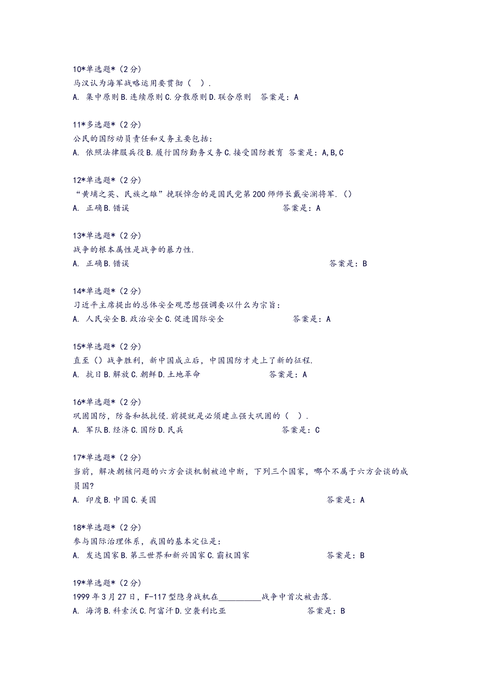 (完整)大学生军事理论题库(完整).doc_第2页