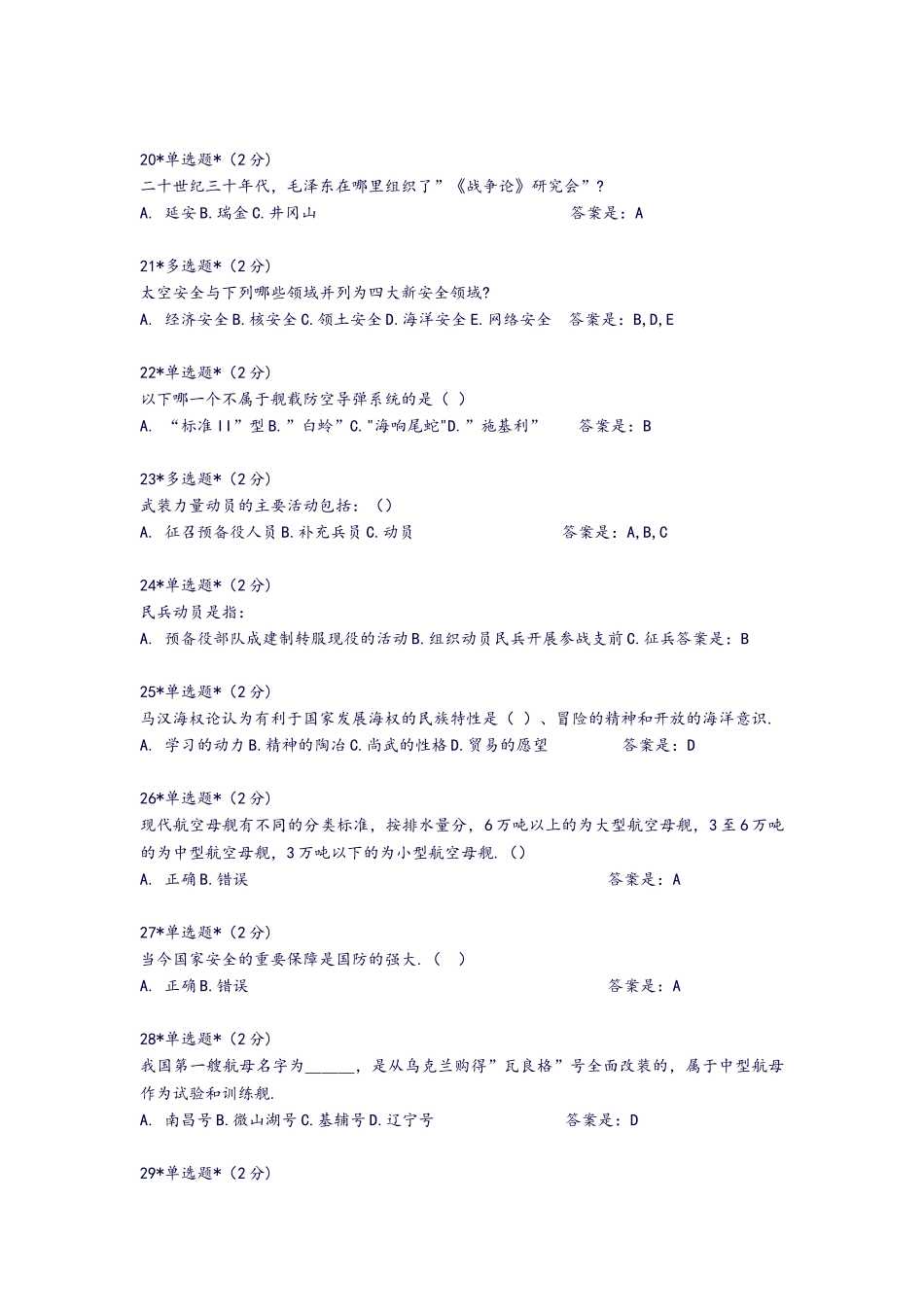 (完整)大学生军事理论题库(完整).doc_第3页