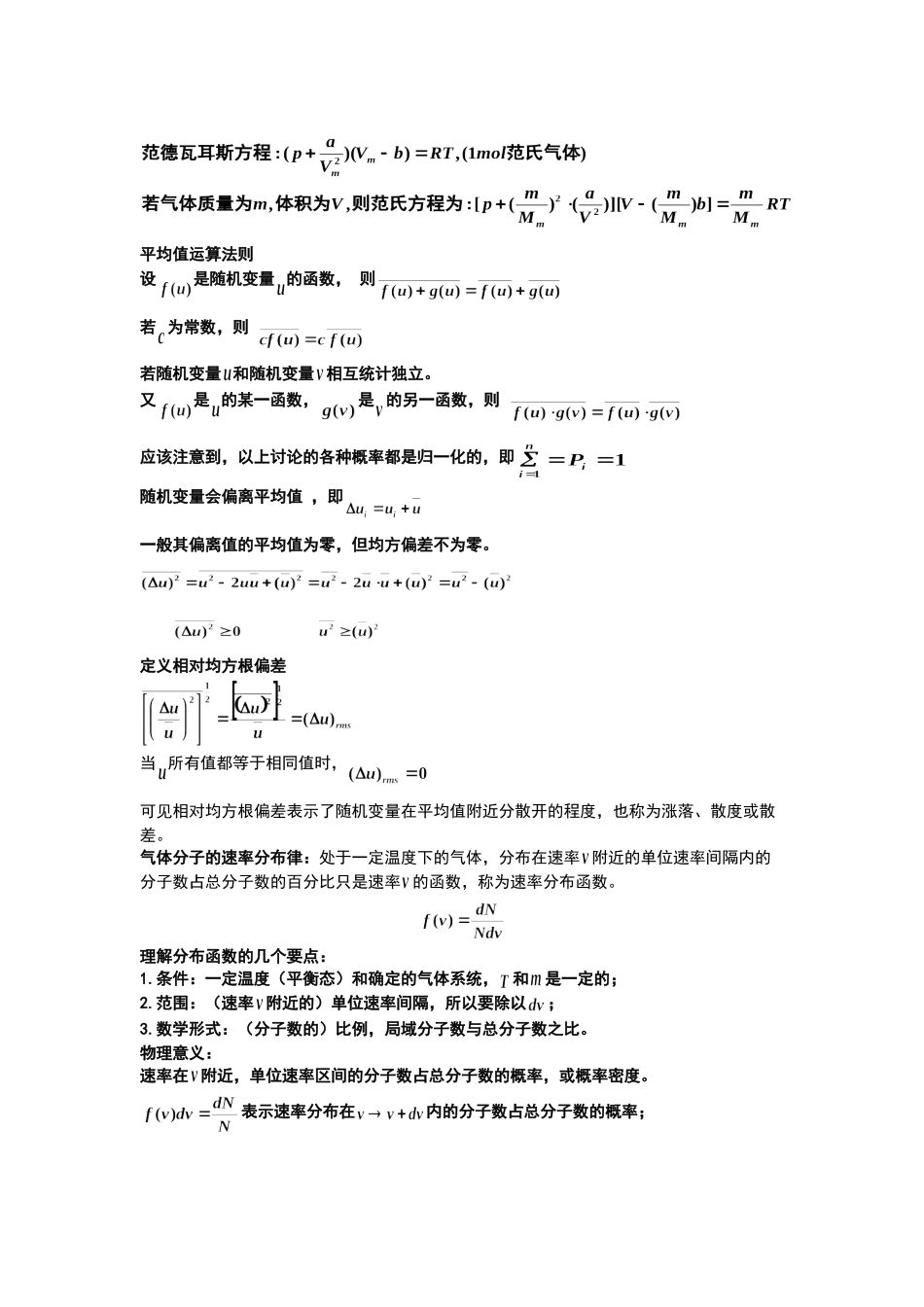 (完整版)大学热学知识点总结.doc_第3页