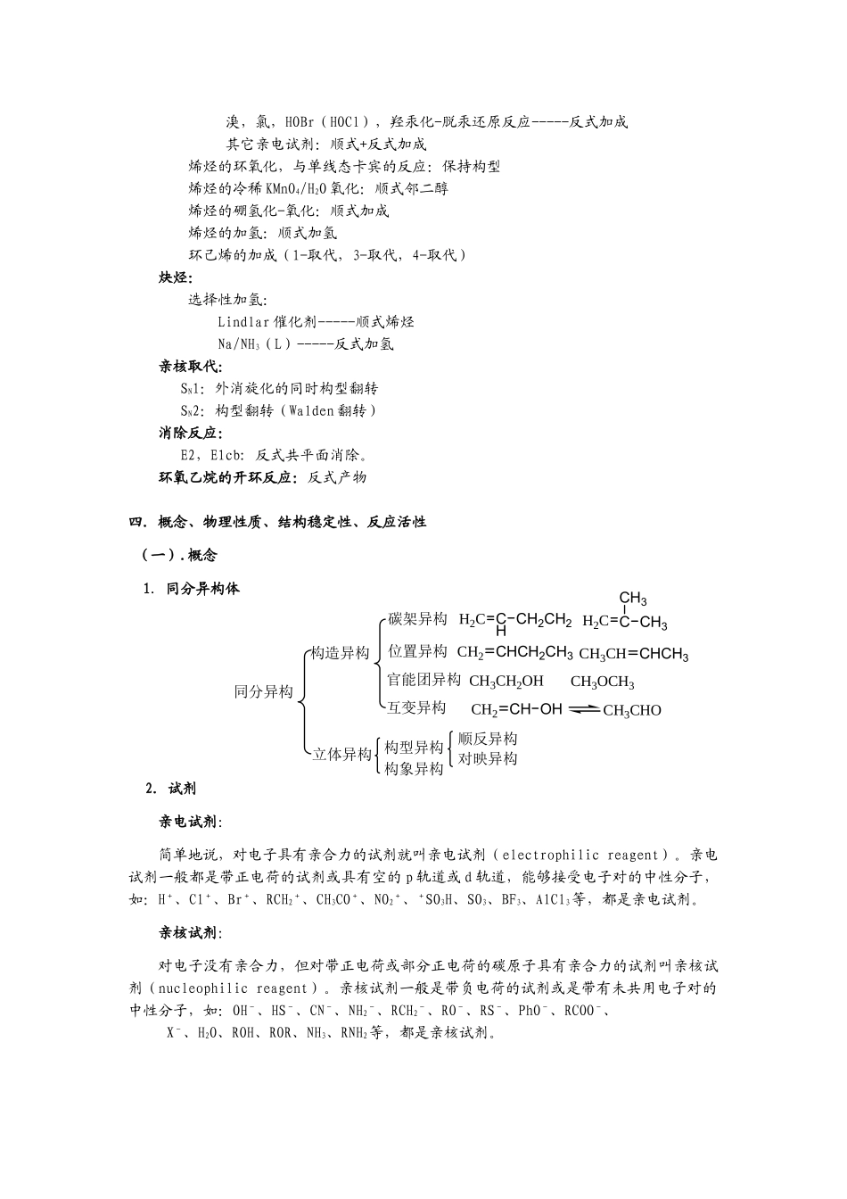 (完整版)大学有机化学复习总结史上最全.doc_第3页