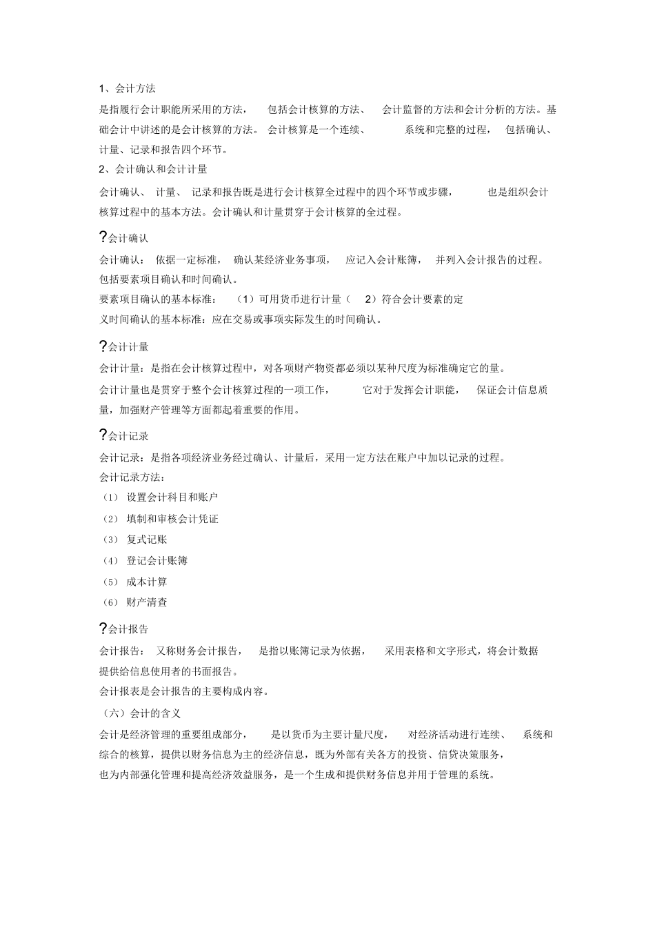 (完整版)基础会计学复习资料.docx_第2页