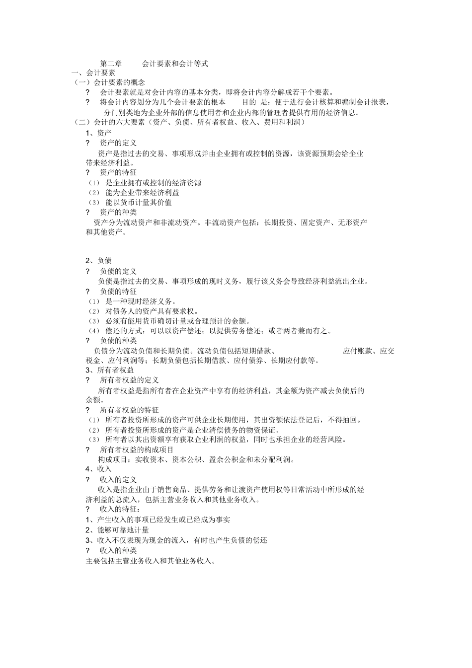 (完整版)基础会计学复习资料.docx_第3页