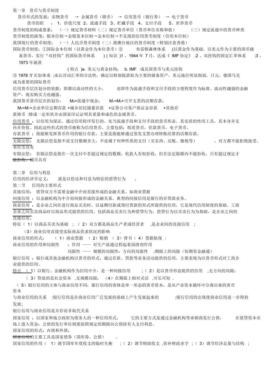 (完整版)金融学知识点总结.docx_第1页