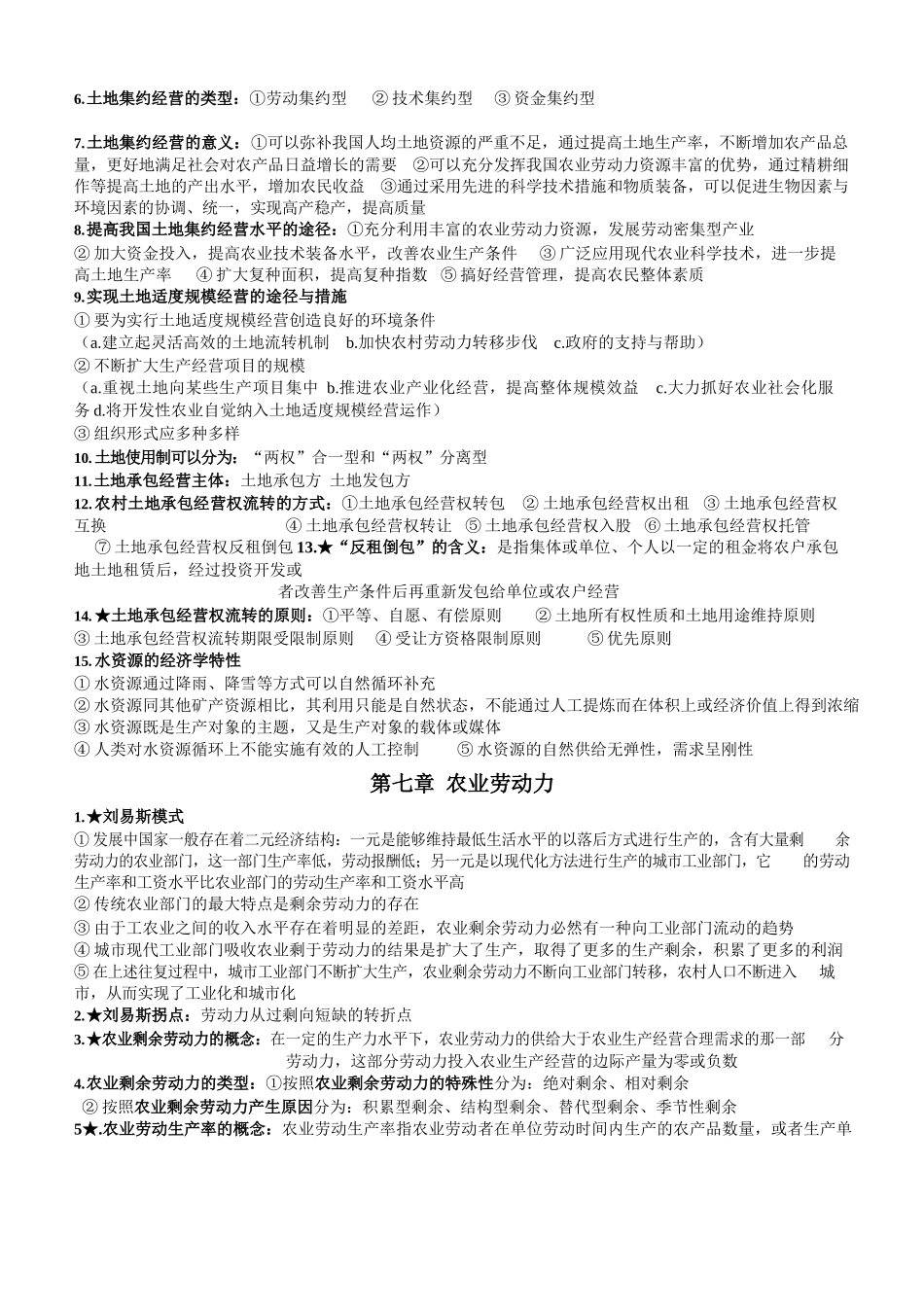 (完整版)农业经济学知识点整理.docx_第3页