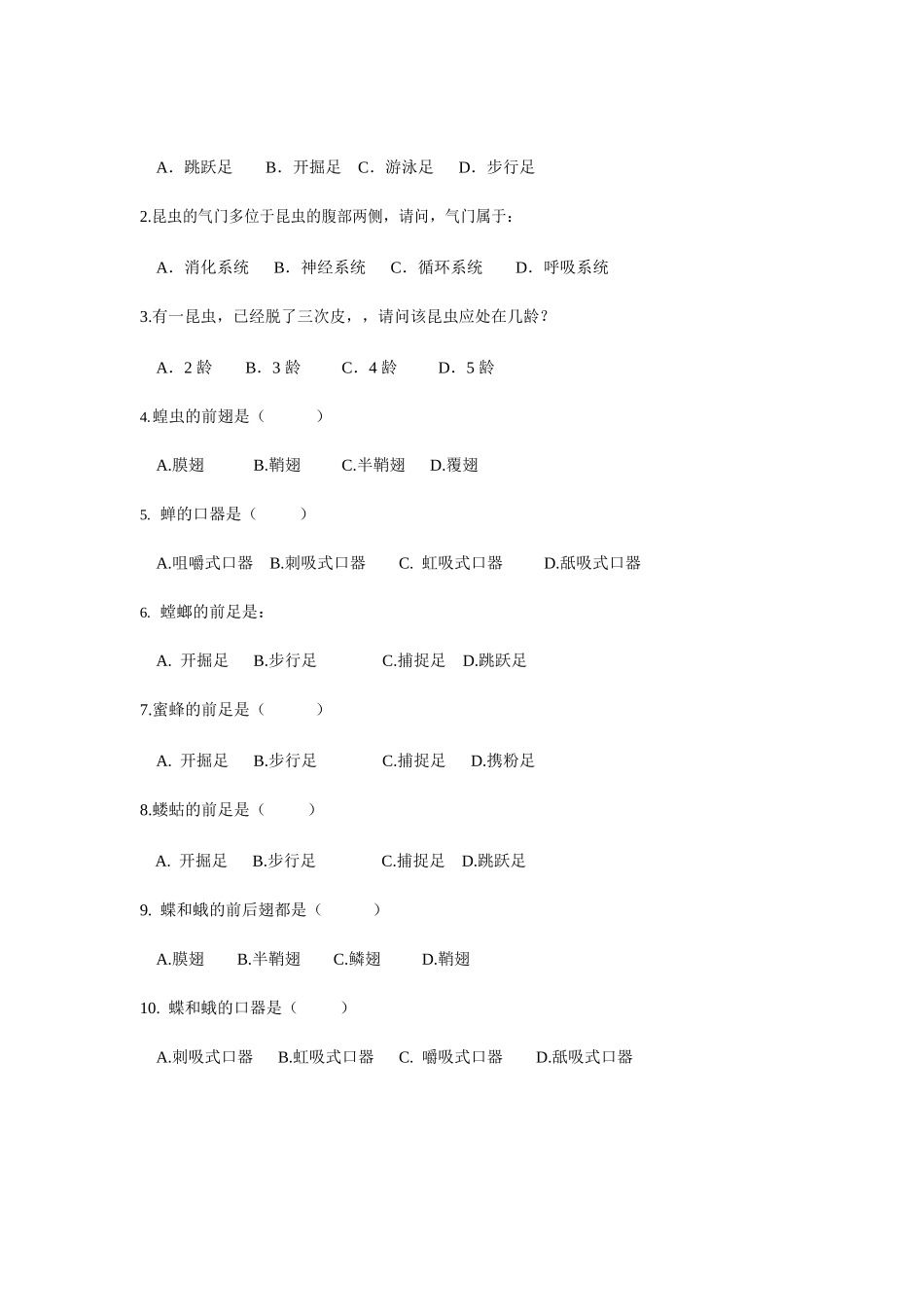 (完整版)普通昆虫学试题库.docx_第2页