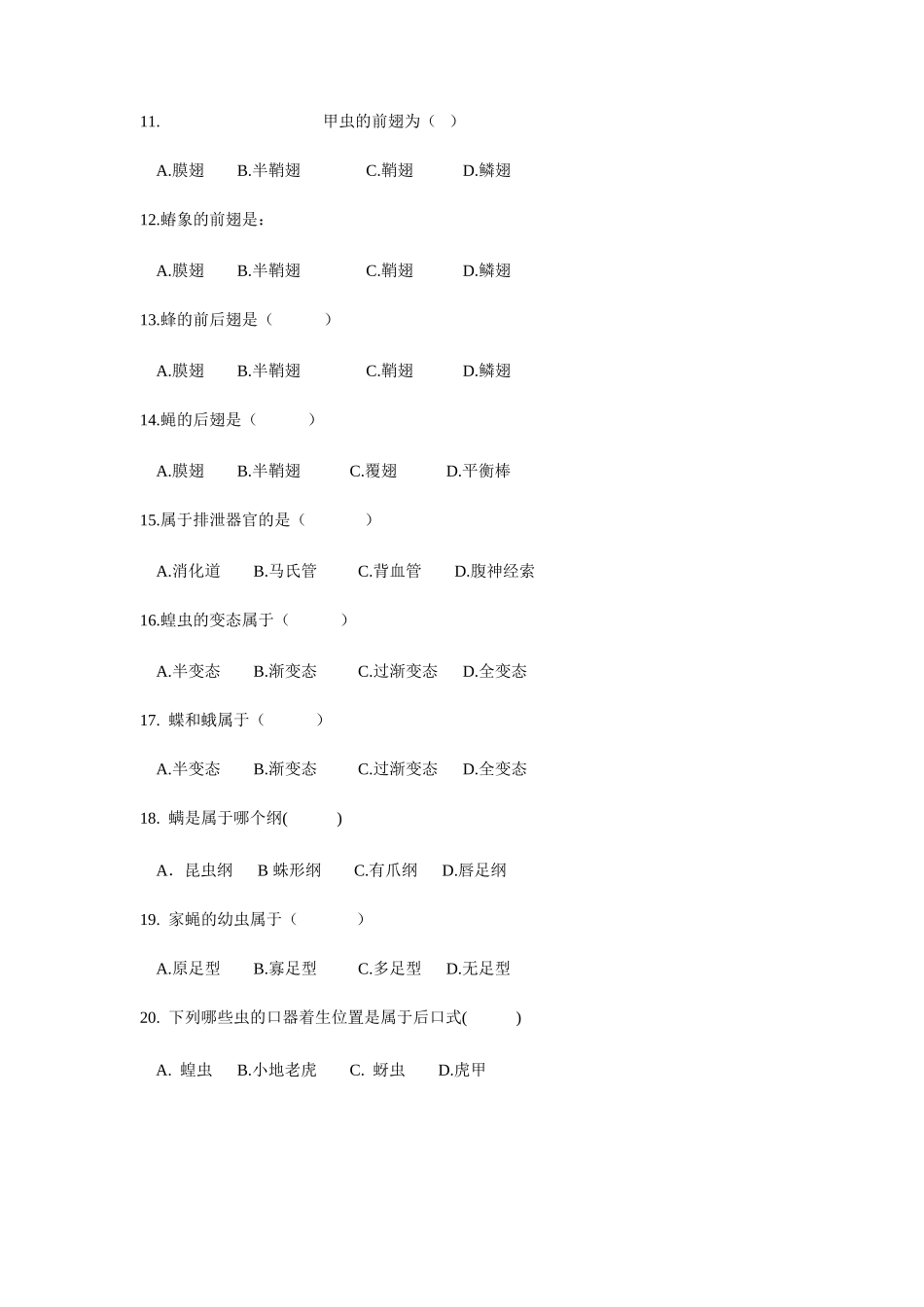 (完整版)普通昆虫学试题库.docx_第3页