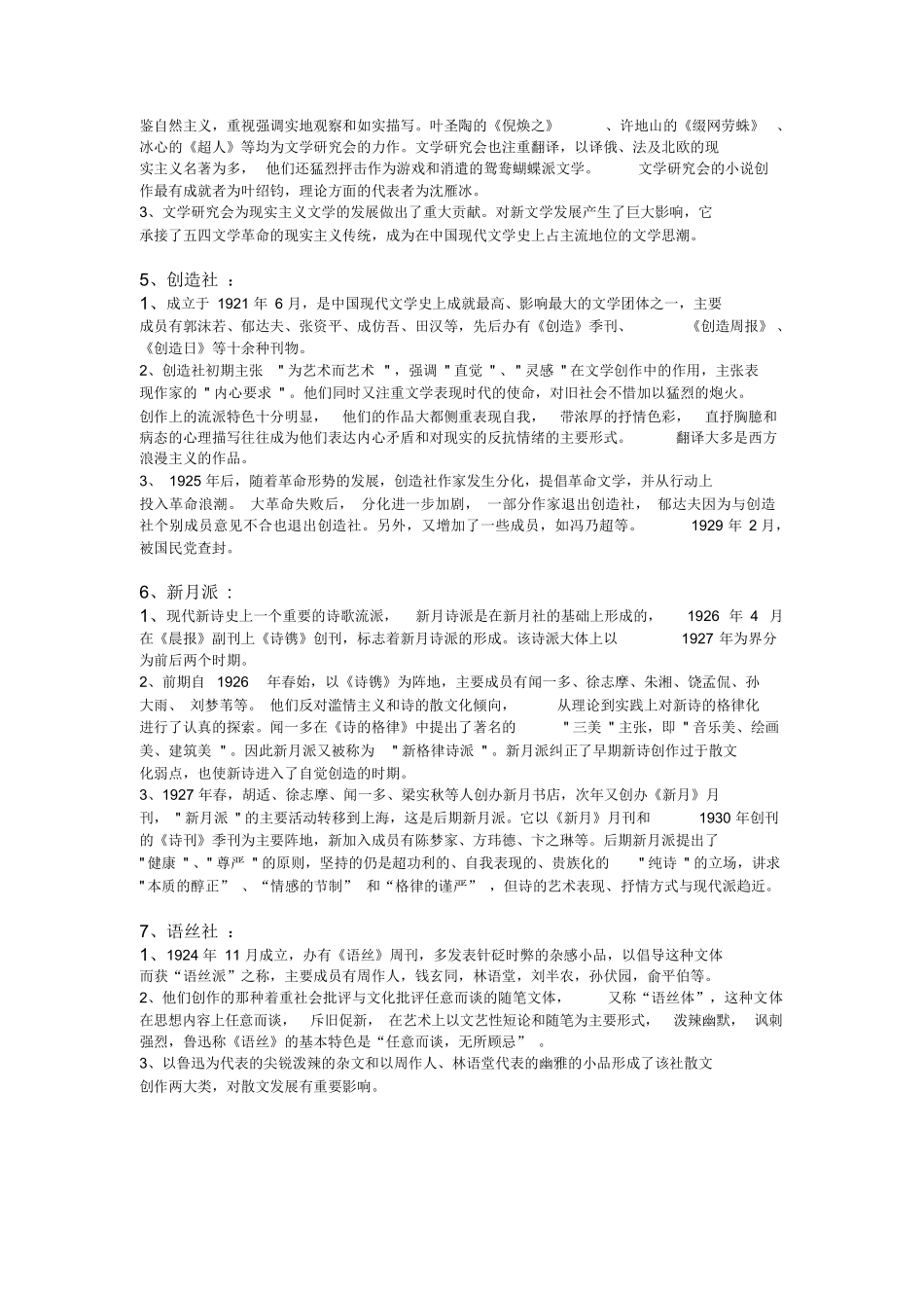 (完整版)中国现当代文学整理笔记.docx_第2页
