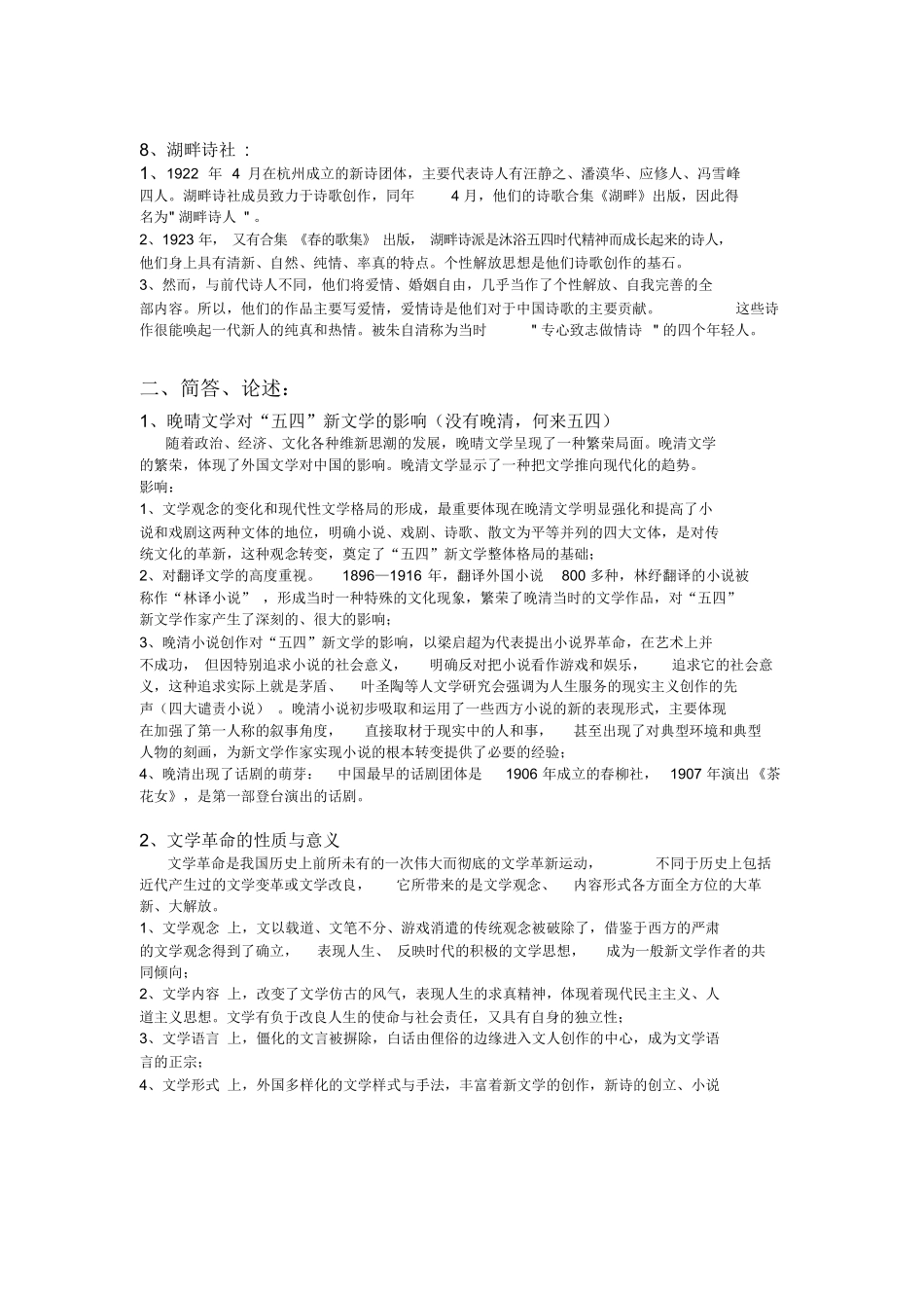 (完整版)中国现当代文学整理笔记.docx_第3页