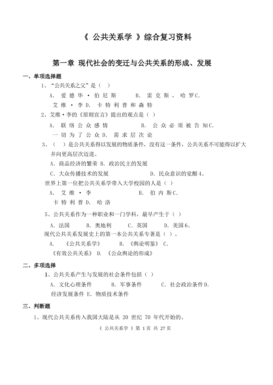 《 公共关系学 》综合复习资料.docx_第1页