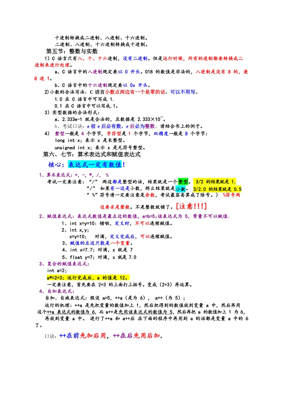 《C语言程序设计》知识点总结.docx_第2页