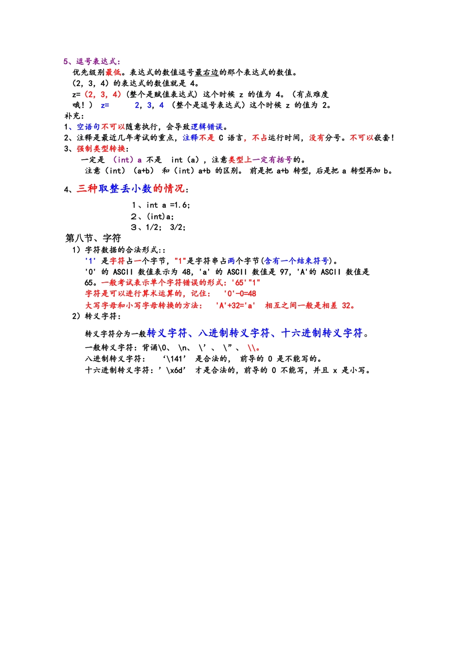 《C语言程序设计》知识点总结.docx_第3页
