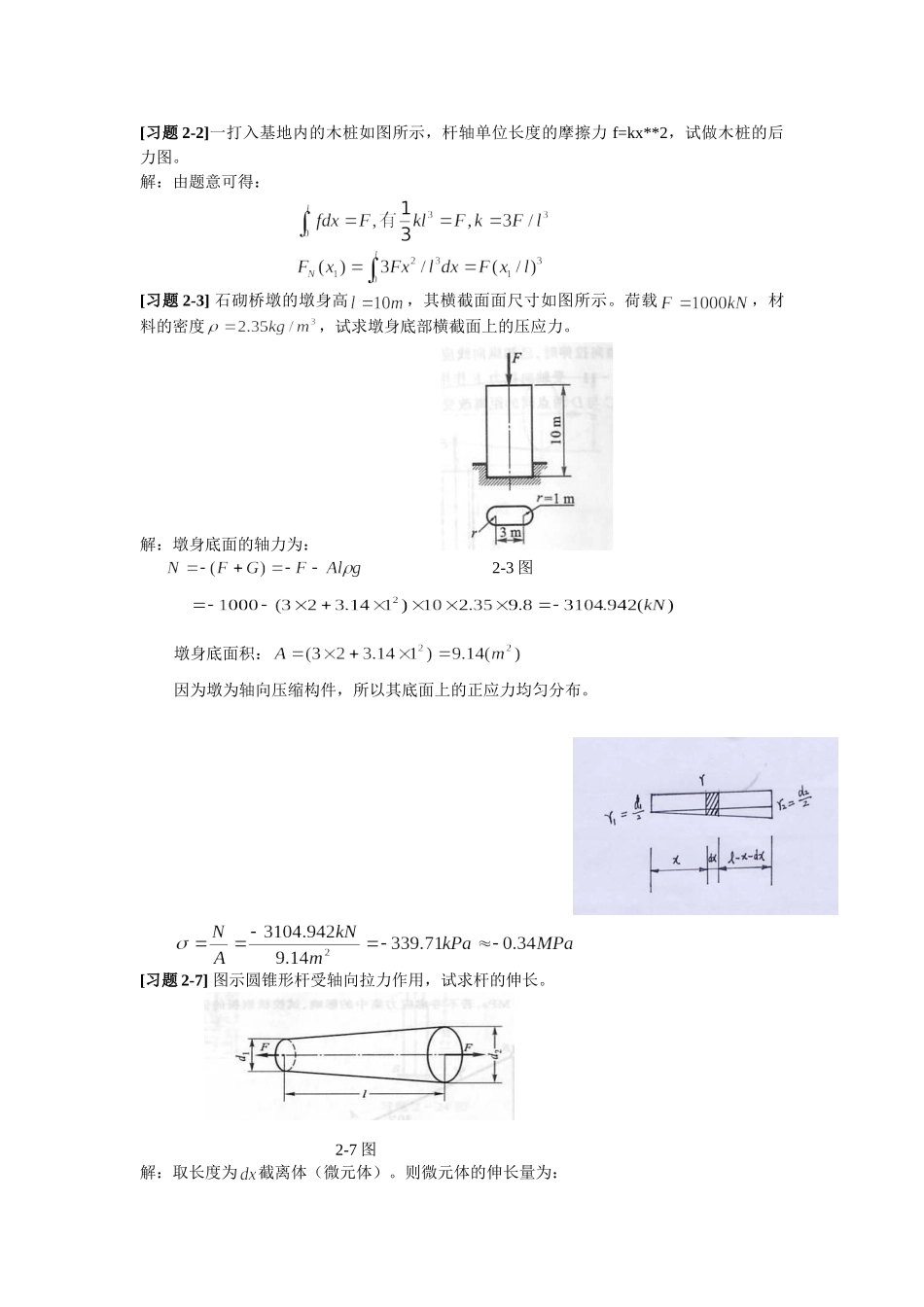 《材料力学》第五版 孙训方版 课后习题答案 .doc_第1页