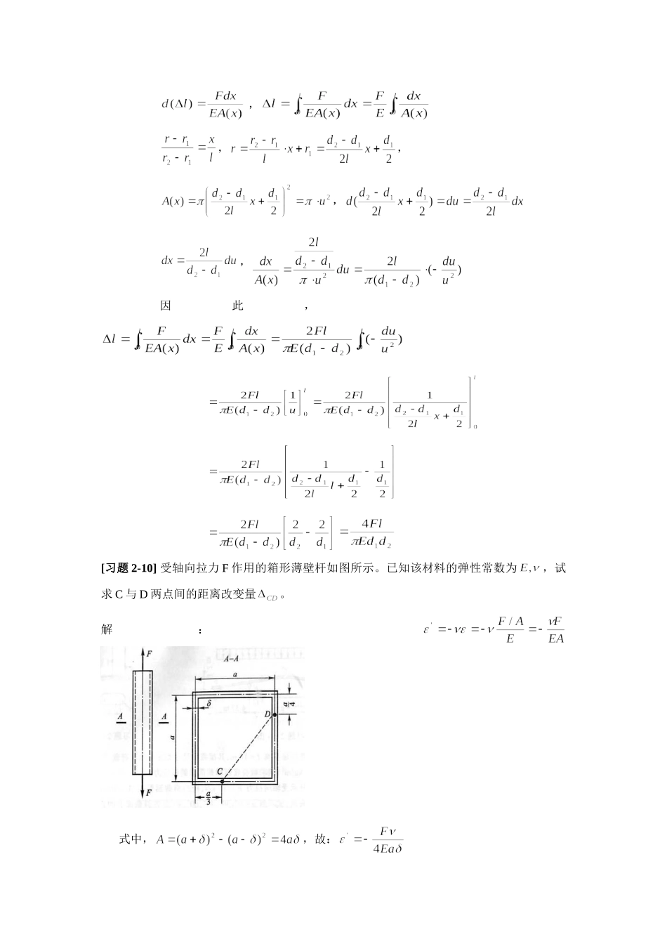 《材料力学》第五版 孙训方版 课后习题答案 .doc_第2页