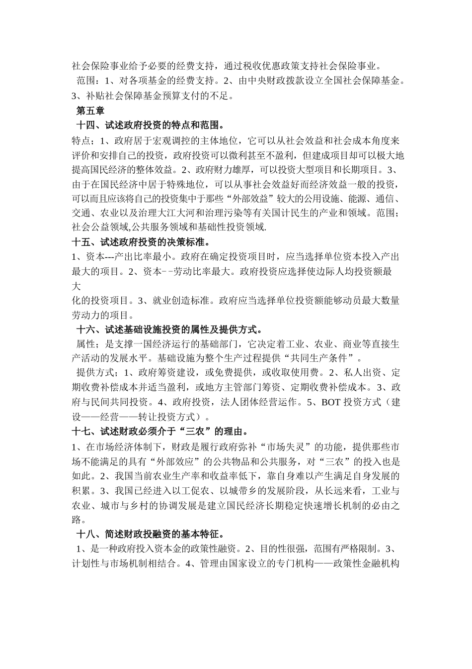 《财政学》复习题及答案.docx_第3页