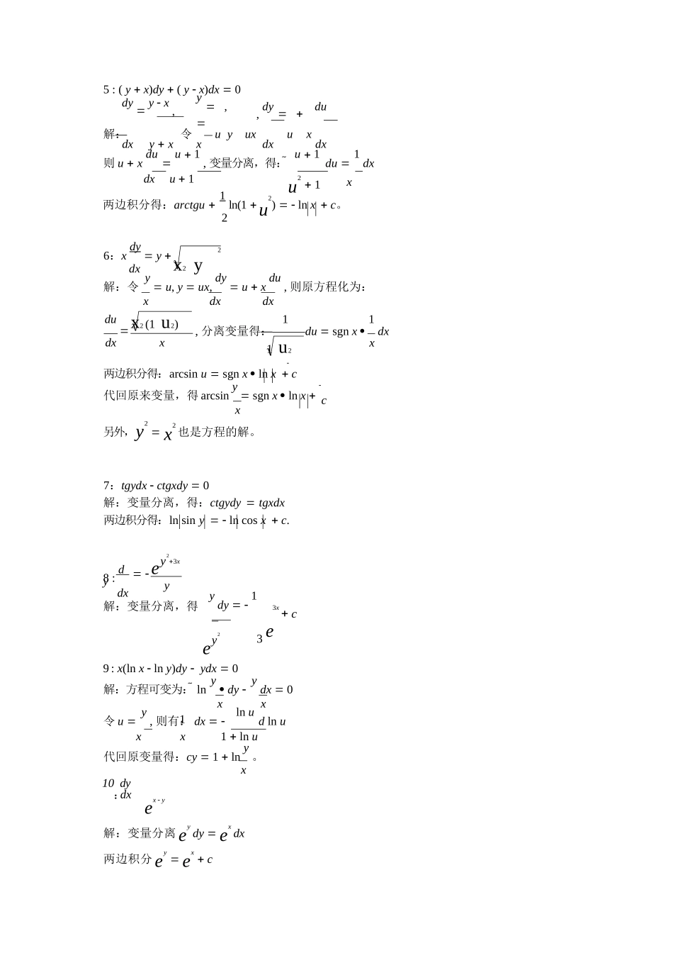 《常微分方程》(王高雄)第三版课后答案.docx_第2页