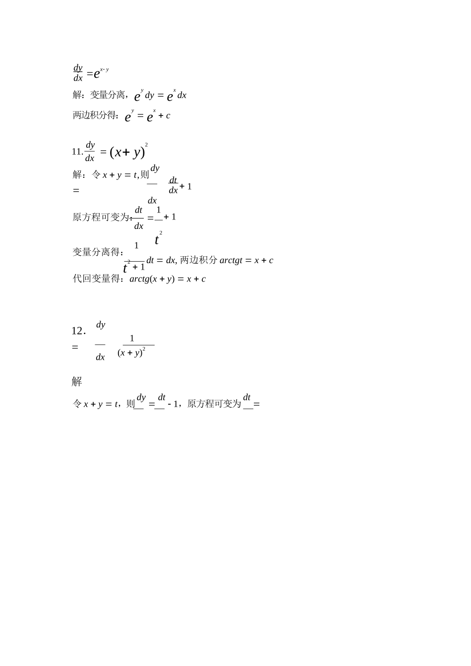 《常微分方程》(王高雄)第三版课后答案.docx_第3页