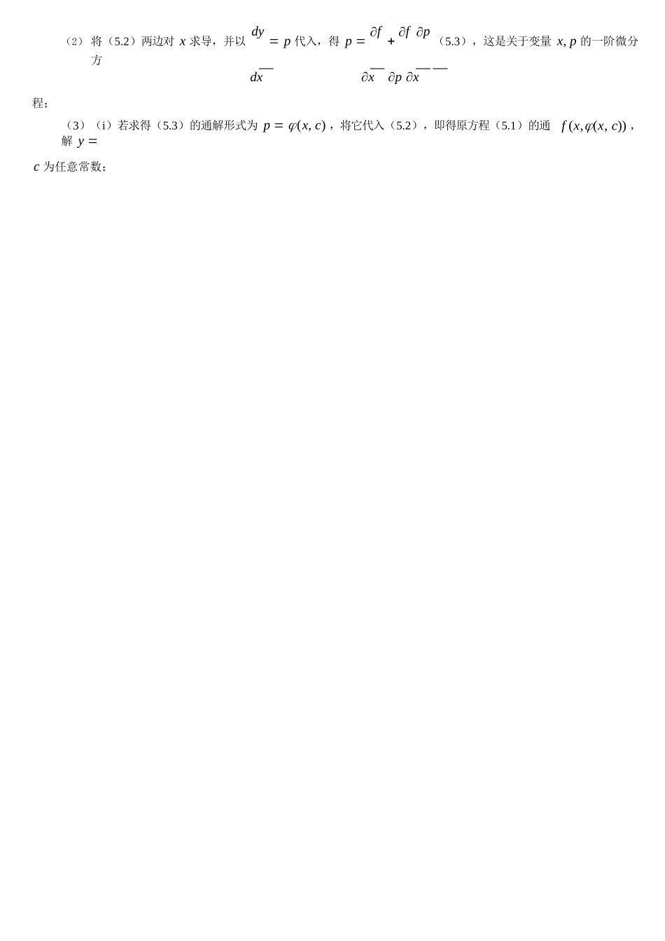《常微分方程》知识点整理.docx_第2页