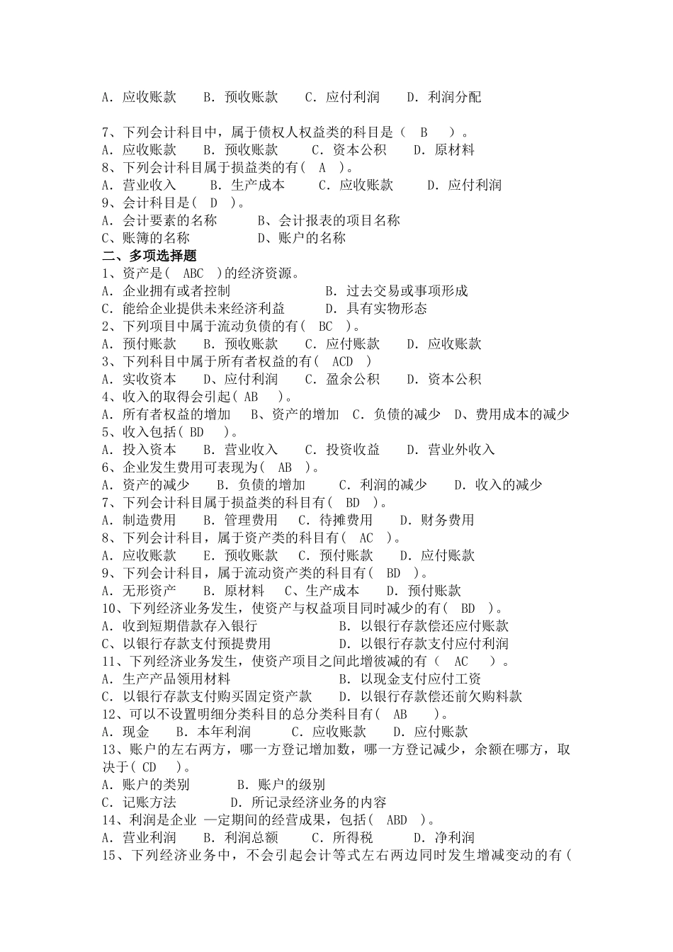 《初级会计学》习题及答案.doc_第3页