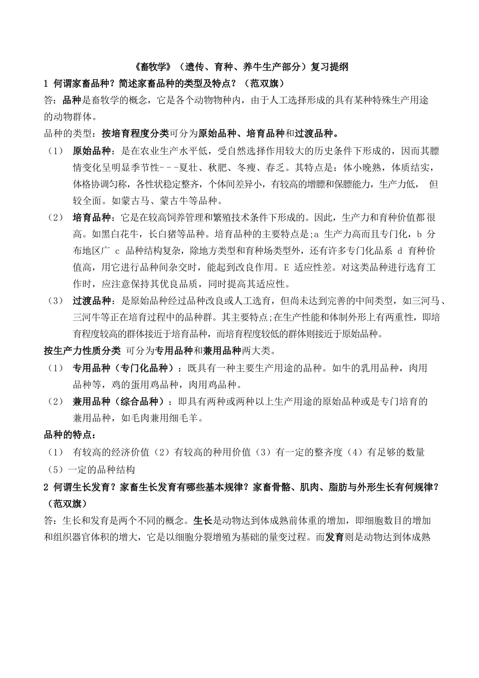 《畜牧学概论》复习题.docx_第1页