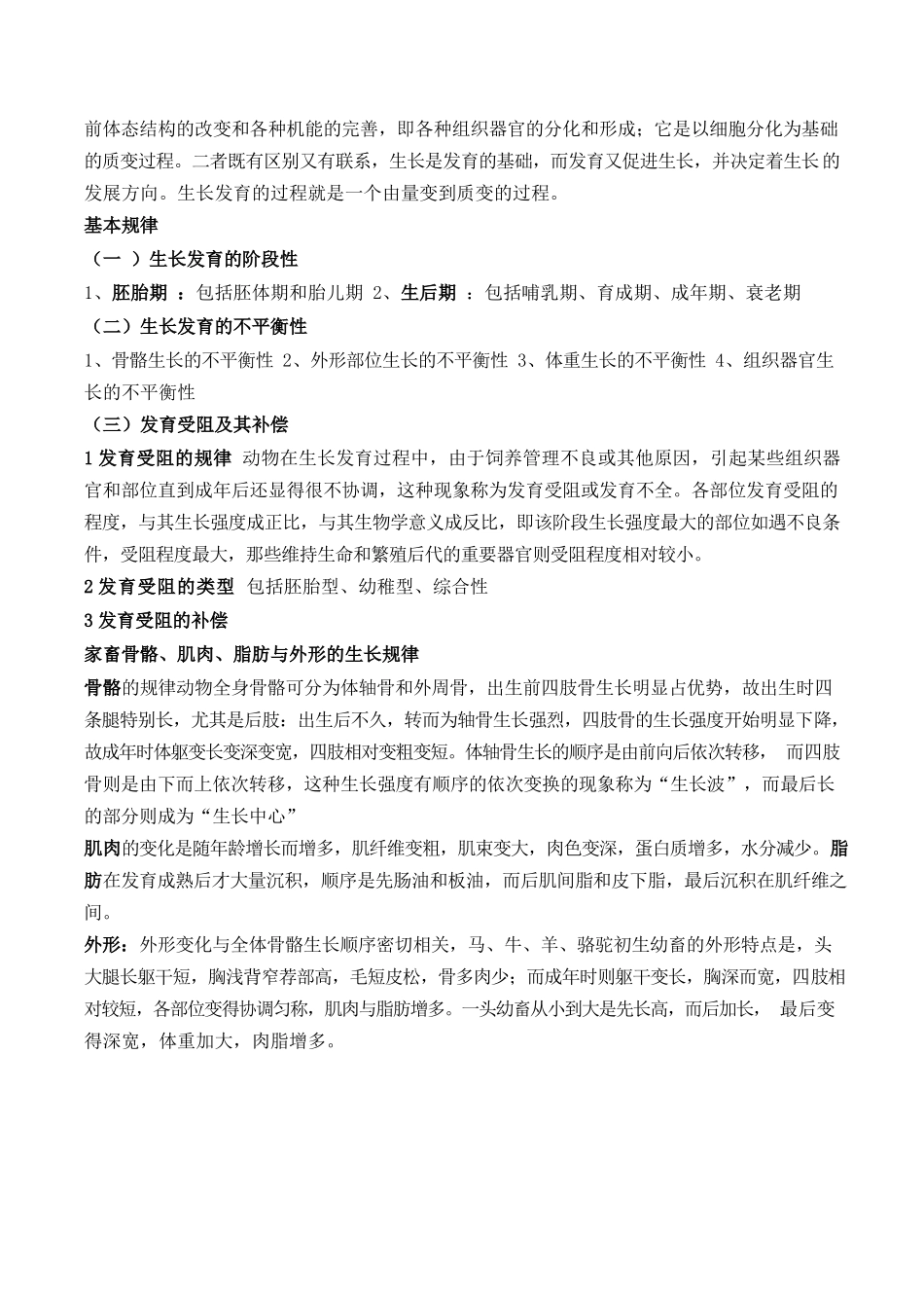 《畜牧学概论》复习题.docx_第2页
