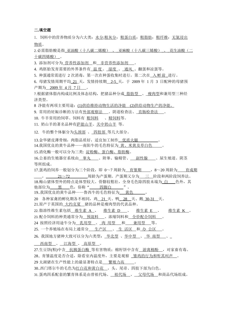 《畜牧学概论》复习资料.docx_第2页