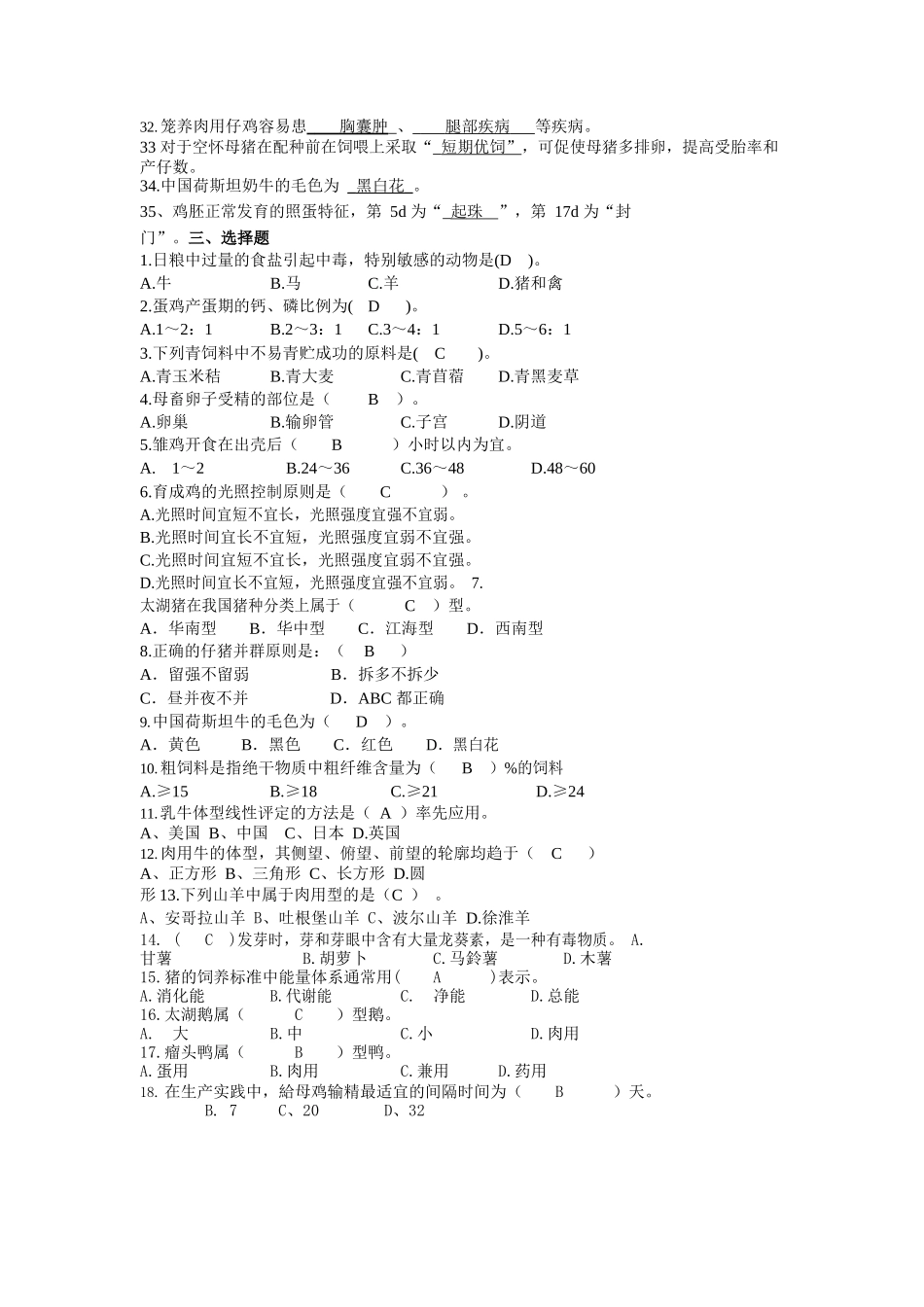《畜牧学概论》复习资料.docx_第3页