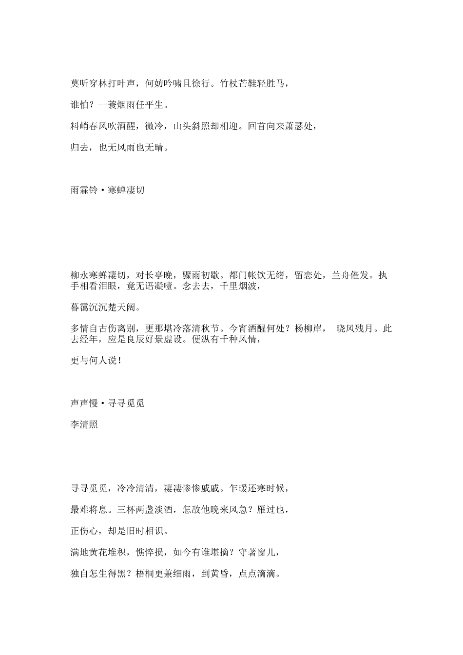 《大学语文》必备诗词20首.docx_第2页