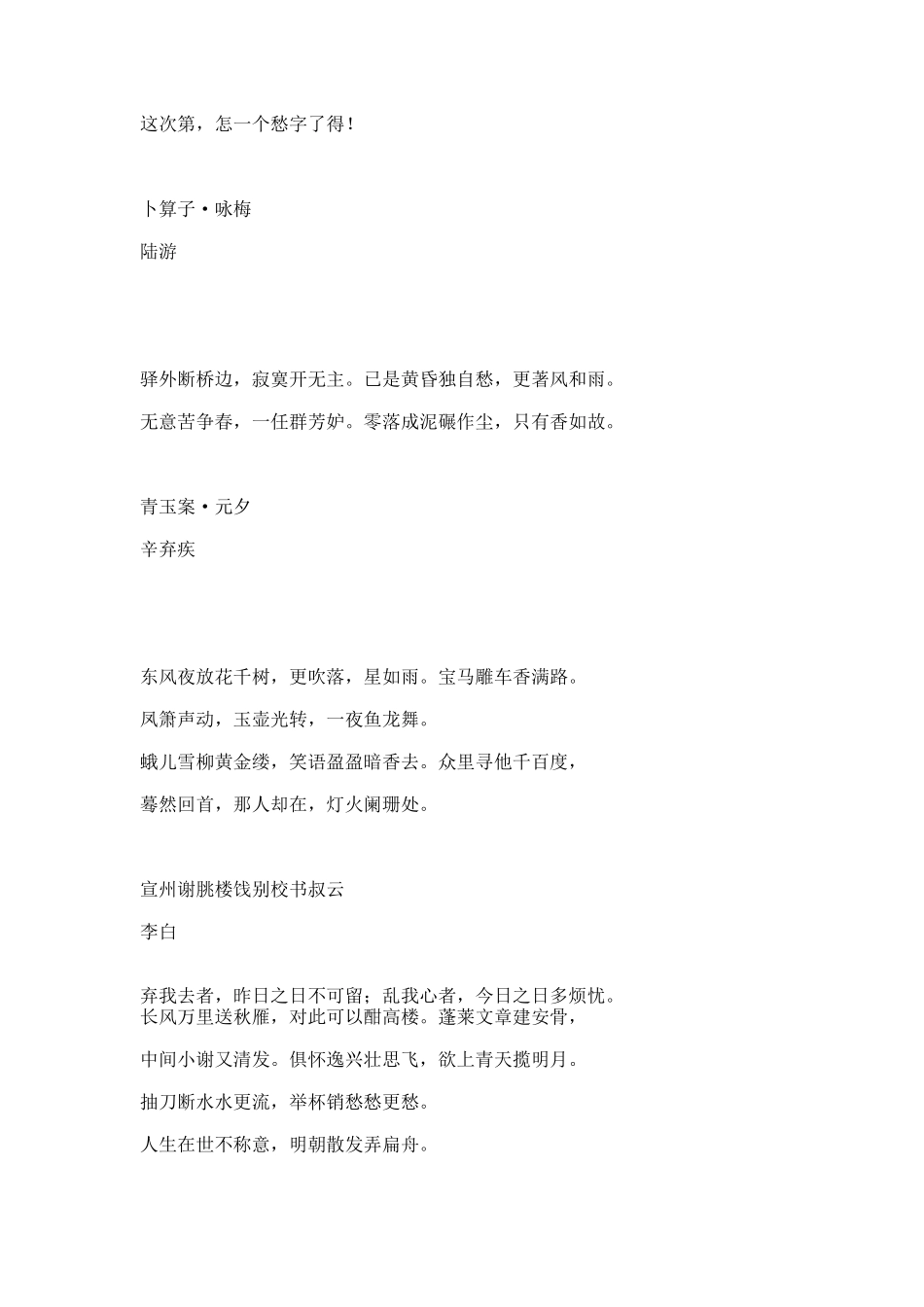 《大学语文》必备诗词20首.docx_第3页