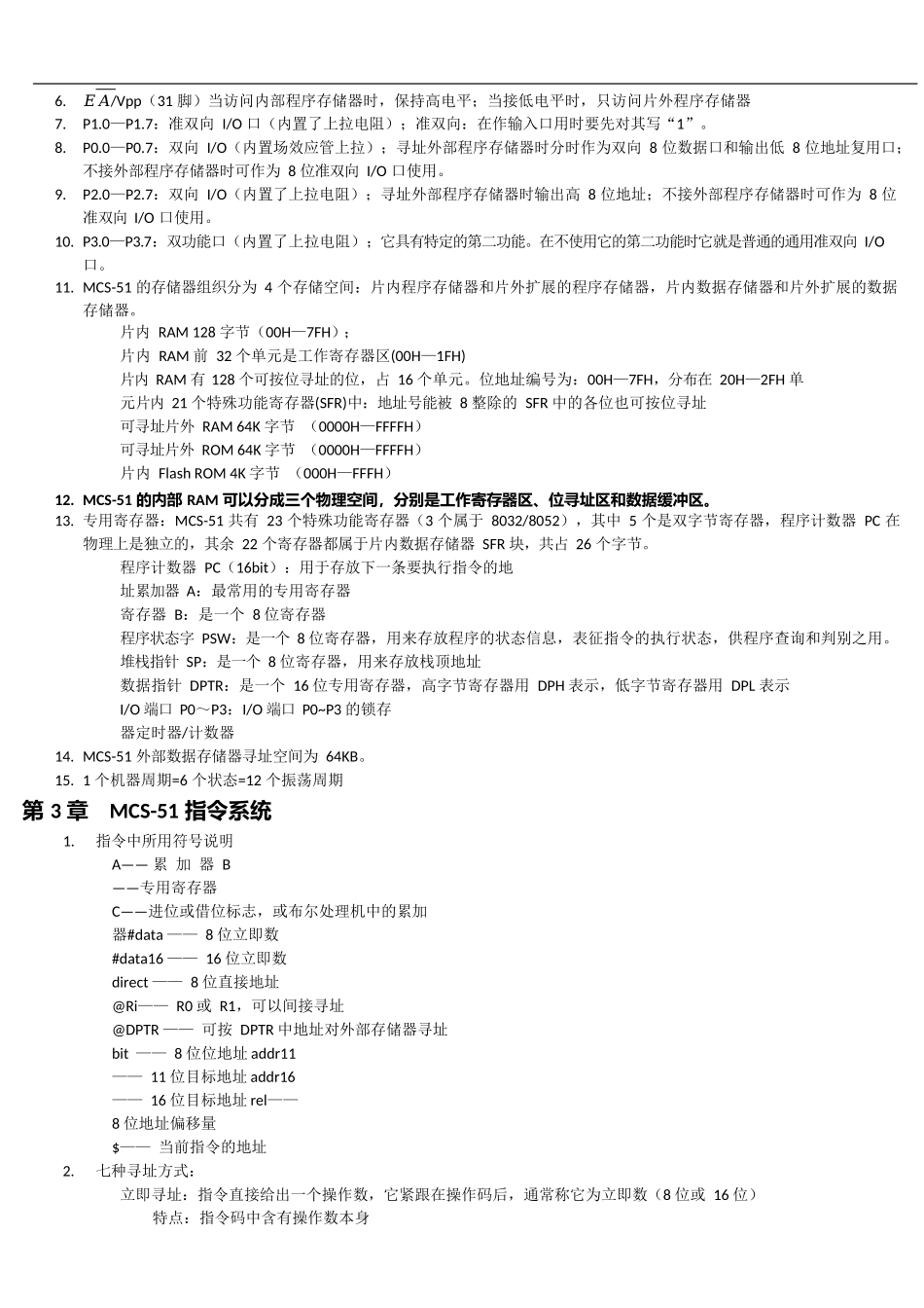 《单片机原理及应用》期末复习资料.docx_第2页
