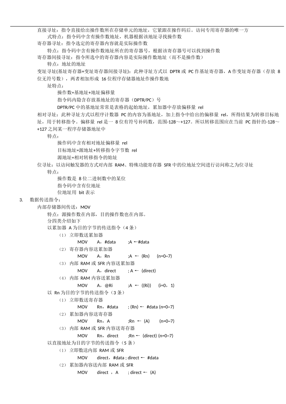 《单片机原理及应用》期末复习资料.docx_第3页