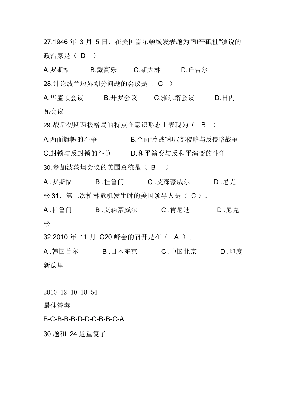 《当代世界经济与政治》最全试题及答案.docx_第2页