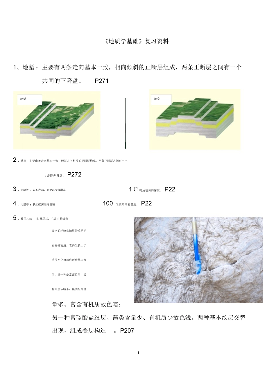 《地质学基础》复习资料.docx_第1页